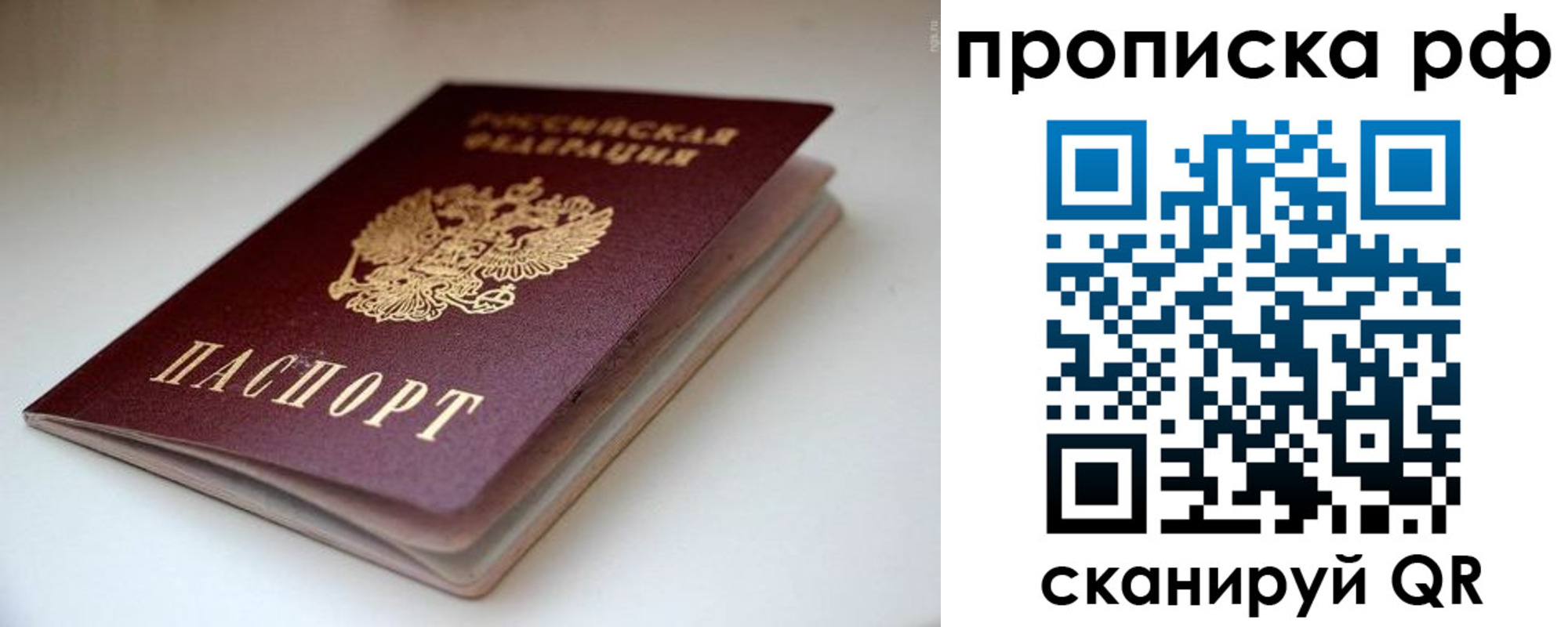 прописка 2025 в Котовске